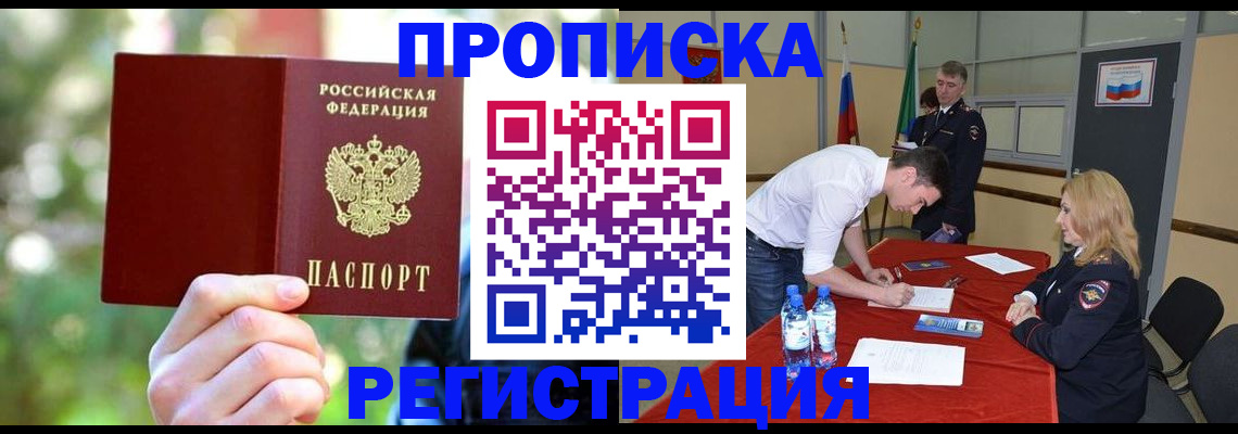 прописка регистрация в Александровске-Сахалинском